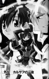 BUY NEW star ocean 3 till the end of time - 128115 Premium Anime Print Poster